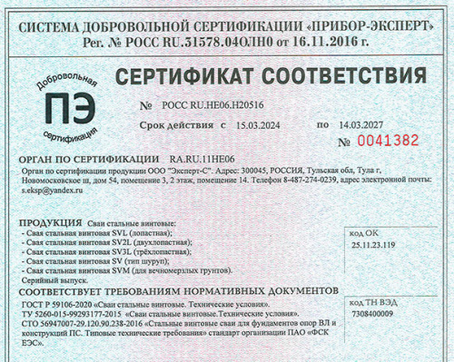 Винтовые сваи компании «Русская стратегия» первые в России получили сертификат ГОСТ Р!